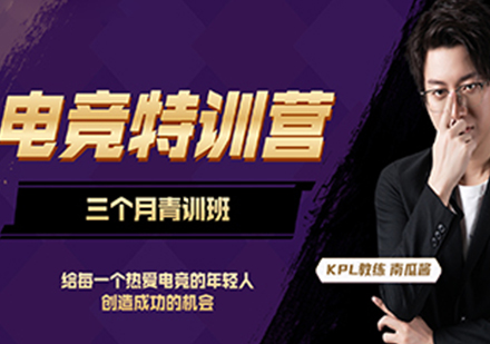 国内排名比较好的电竞青训营(图1)
